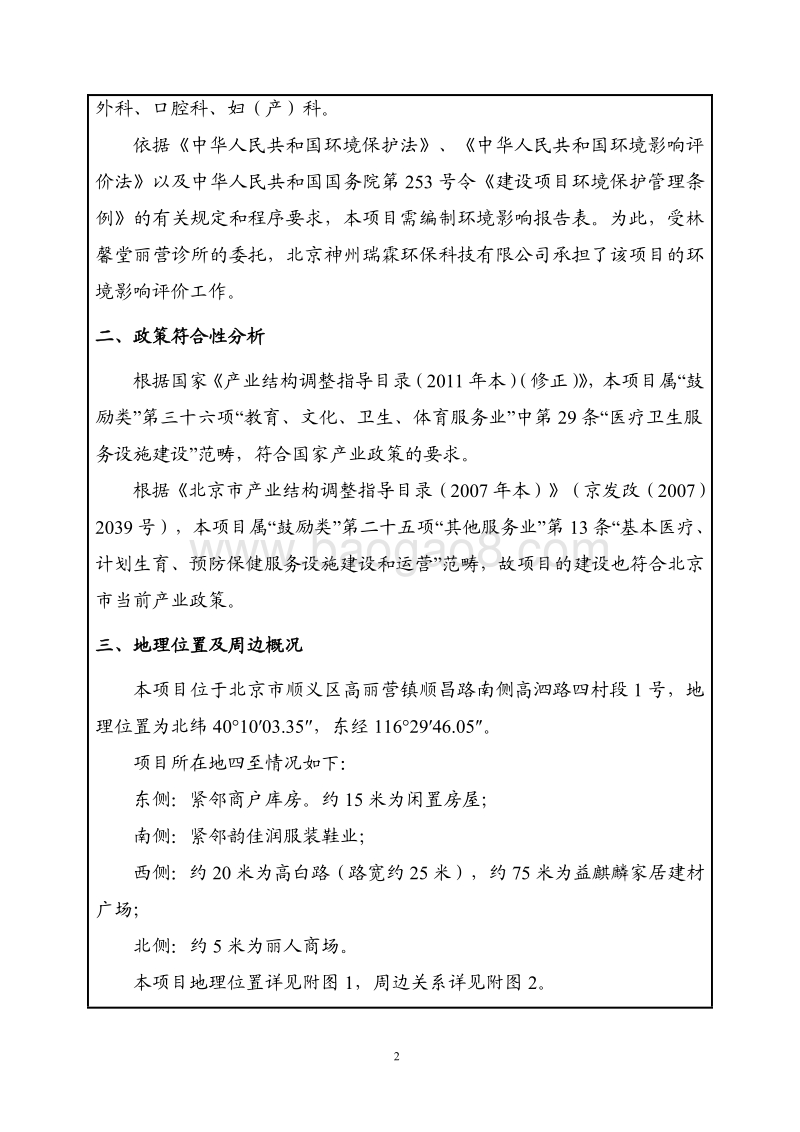 XX诊所变更经营范围项目环境影响评价报告表.pdf_第3页