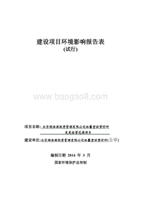 XX诊所变更经营范围项目环境影响评价报告表.pdf
