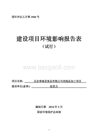 XX公司肉制品加工项目环境影响评价报告表.pdf