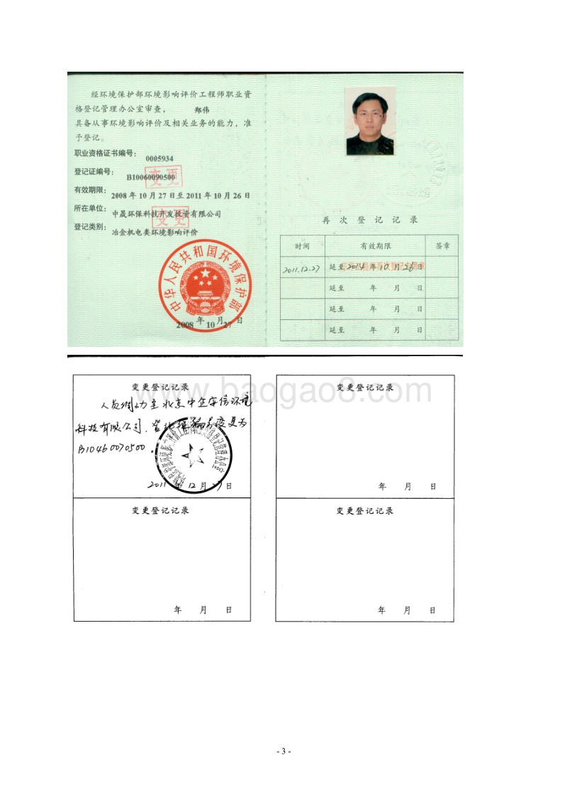 XX公司肉制品加工项目环境影响评价报告表.pdf_第3页