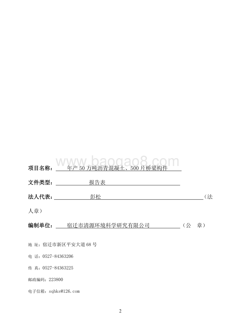 XX厂桥梁构件环境影响评价报告表.pdf_第2页