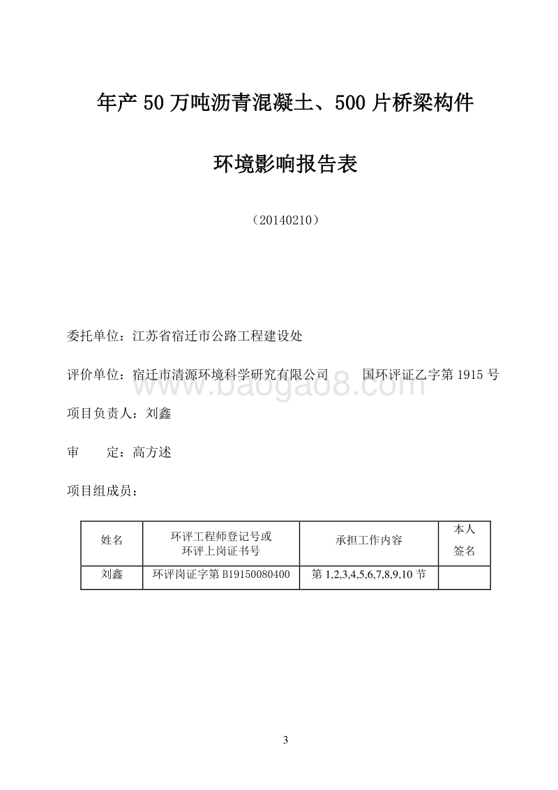 XX厂桥梁构件环境影响评价报告表.pdf_第3页