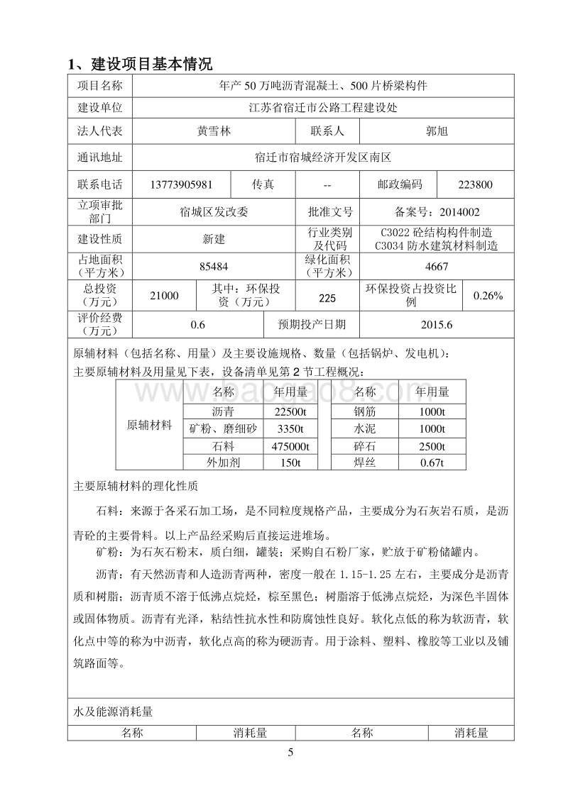 XX厂桥梁构件环境影响评价报告表.pdf_第5页