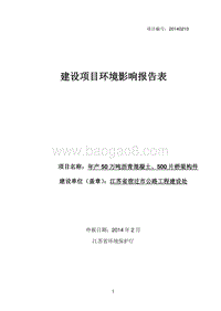 XX厂桥梁构件环境影响评价报告表.pdf