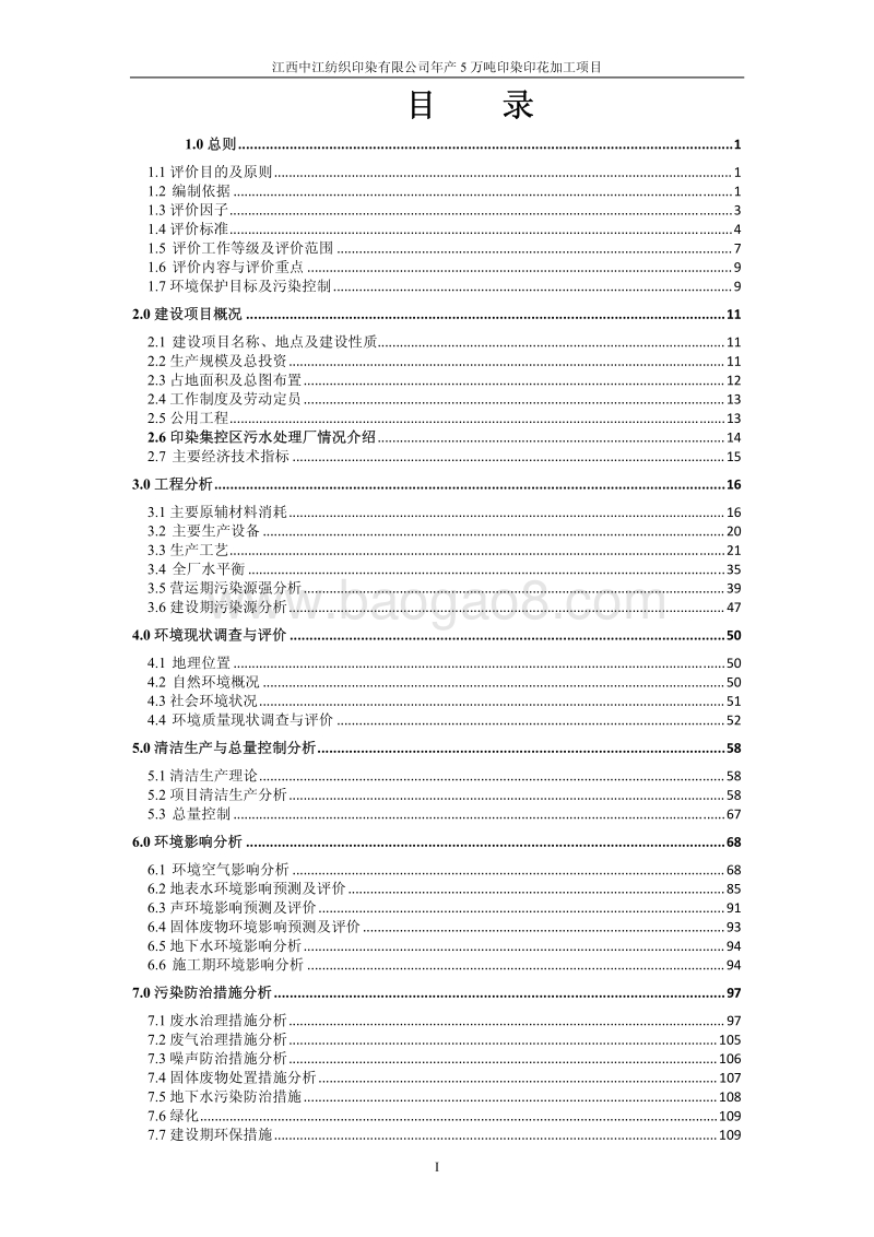 XX公司印染印花加工项目环境影响评价报告书.pdf_第2页
