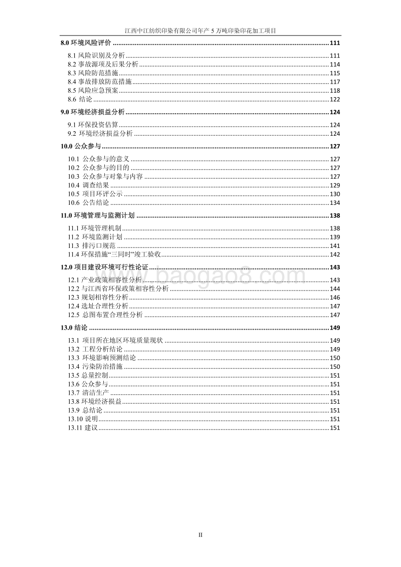 XX公司印染印花加工项目环境影响评价报告书.pdf_第3页