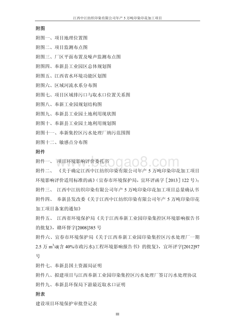 XX公司印染印花加工项目环境影响评价报告书.pdf_第4页