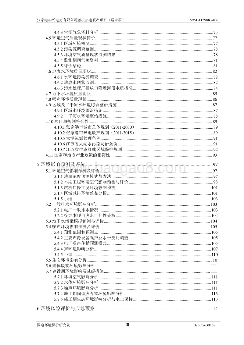 XX电力公司燃机热电联产项目环境影响评价报告书.pdf_第3页