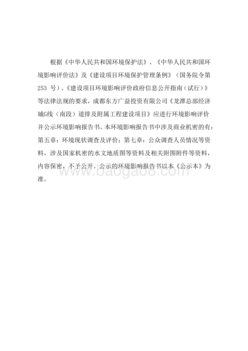 XX公司附属工程建设项目环境影响评价报告表.pdf_第2页