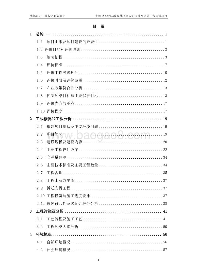 XX公司附属工程建设项目环境影响评价报告表.pdf_第3页
