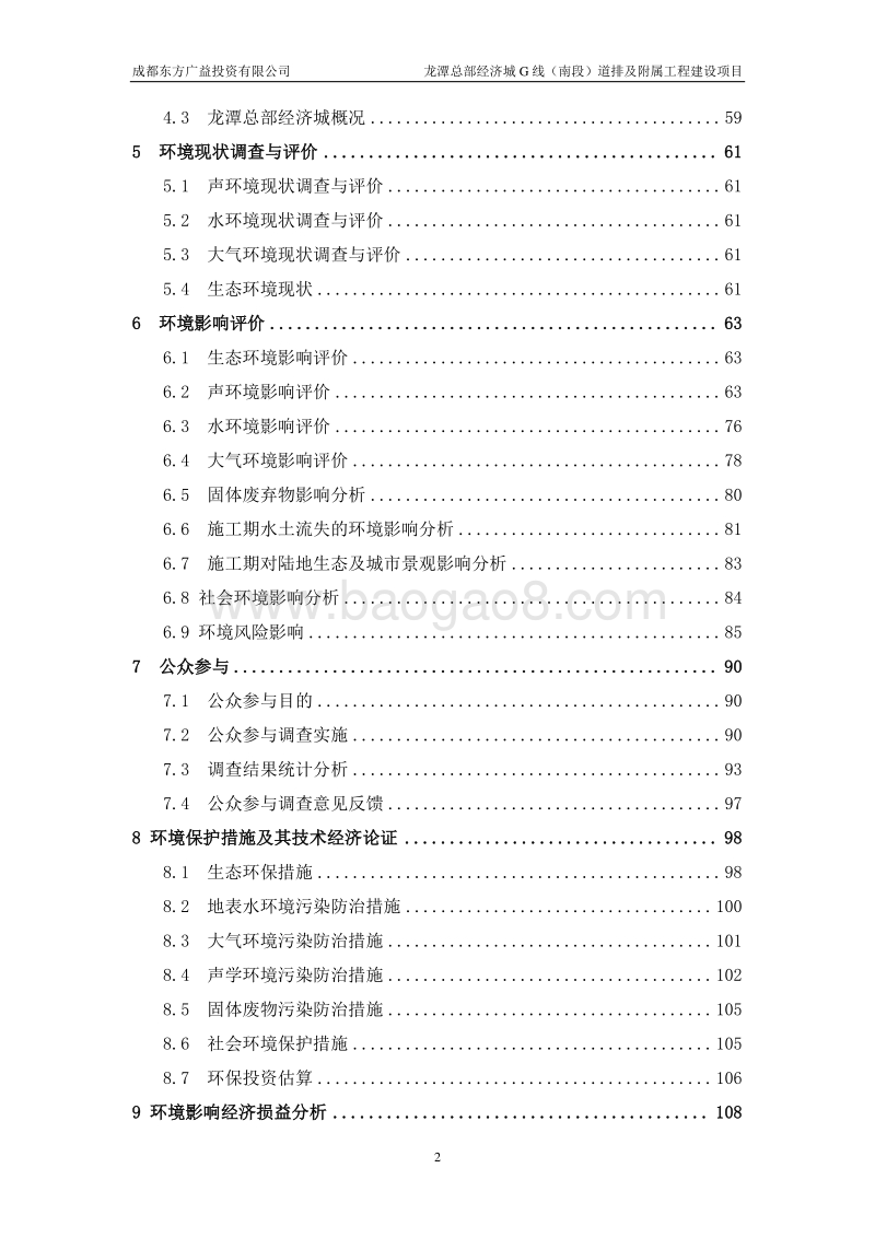 XX公司附属工程建设项目环境影响评价报告表.pdf_第4页