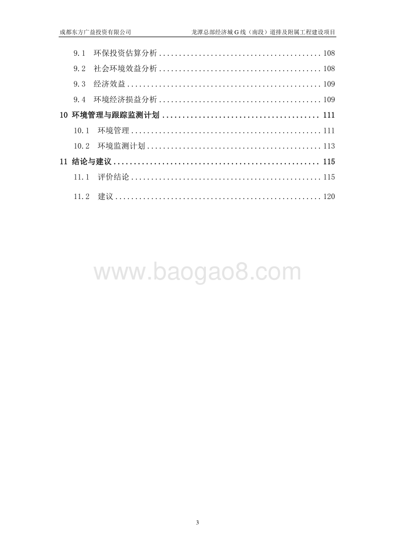XX公司附属工程建设项目环境影响评价报告表.pdf_第5页