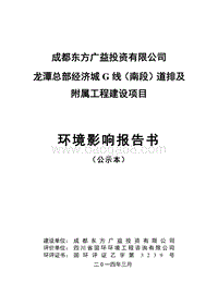 XX公司附属工程建设项目环境影响评价报告表.pdf