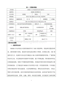 XX公司储油库改扩建项目环境影响报告表.doc