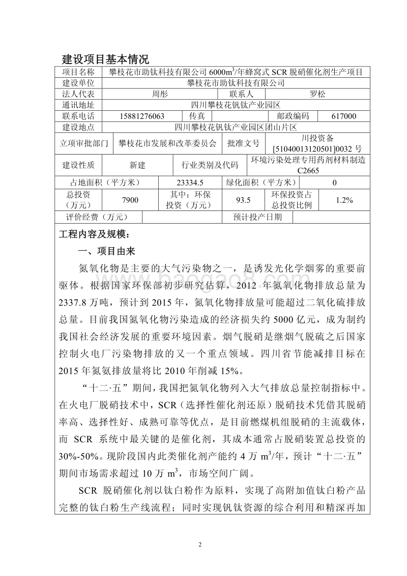 XX厂脱硝催化剂生产项目环境影响评价报告书.pdf_第3页
