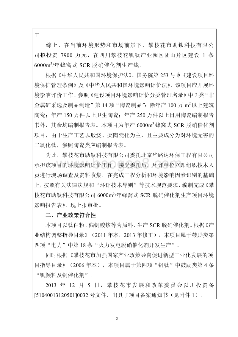 XX厂脱硝催化剂生产项目环境影响评价报告书.pdf_第4页