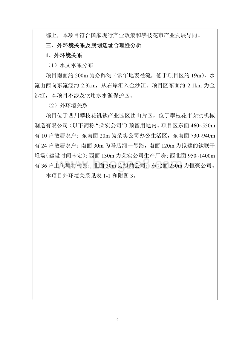 XX厂脱硝催化剂生产项目环境影响评价报告书.pdf_第5页