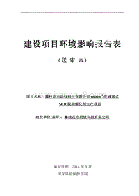 XX厂脱硝催化剂生产项目环境影响评价报告书.pdf