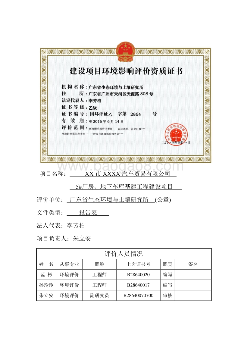 XX公司地下车库基建工程建设项目环境影响评价报告表.doc_第3页