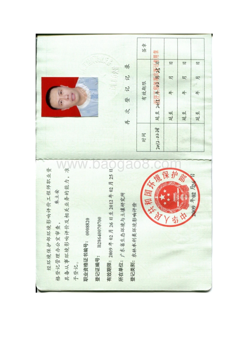 XX公司地下车库基建工程建设项目环境影响评价报告表.doc_第4页