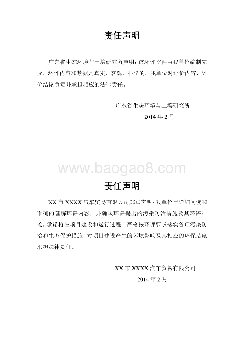 XX公司地下车库基建工程建设项目环境影响评价报告表.doc_第5页