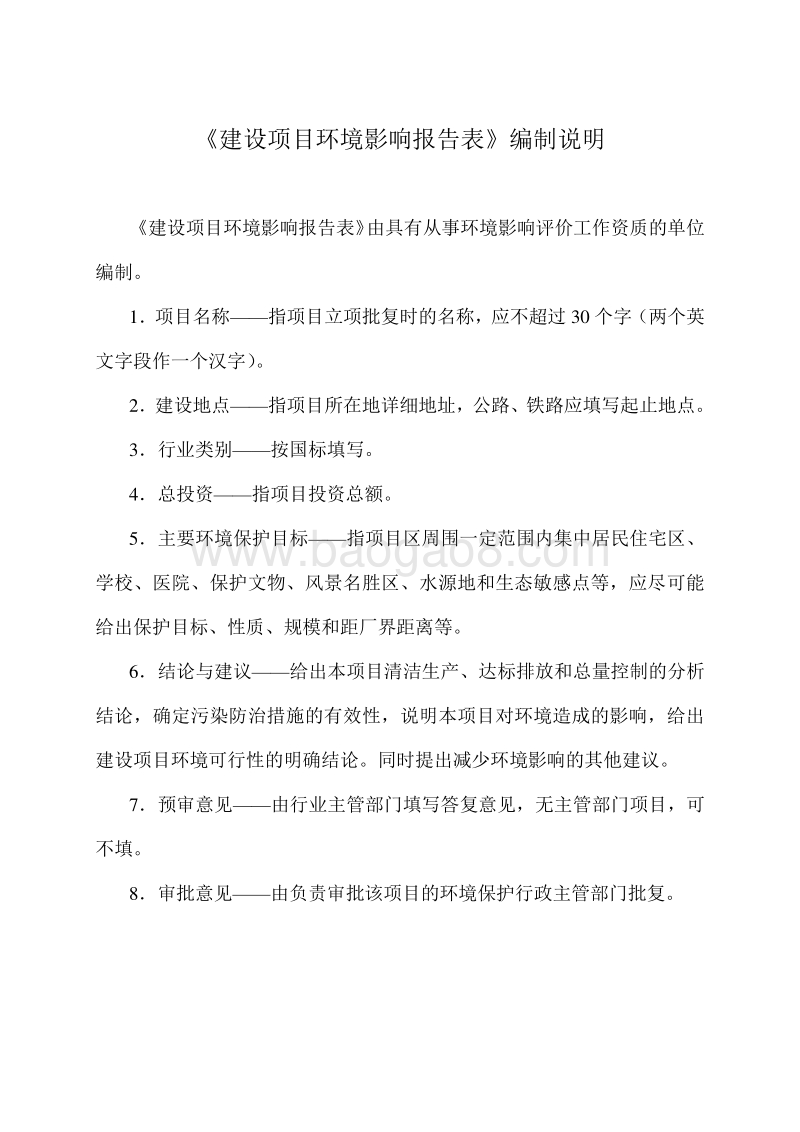XX厂不干胶标签印刷项目环境影响评价报告表.doc_第2页