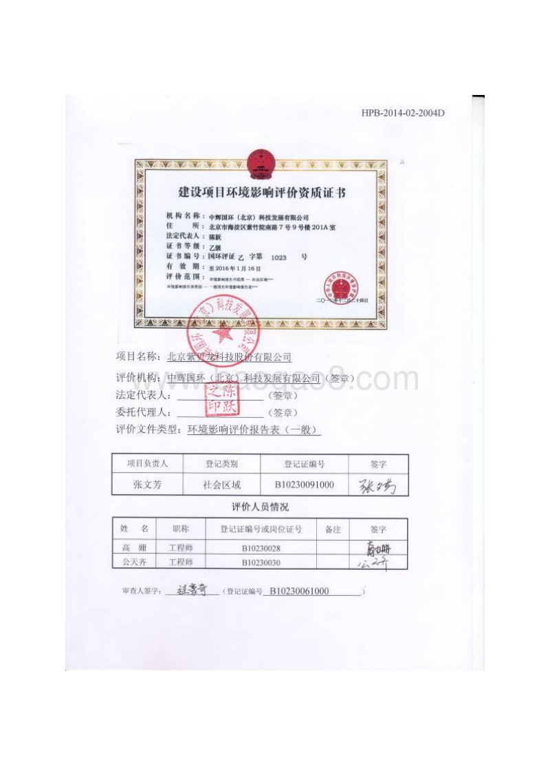 XX科技股份有限公司环境影响评价报告表.pdf_第2页