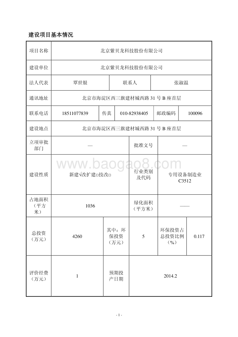 XX科技股份有限公司环境影响评价报告表.pdf_第4页