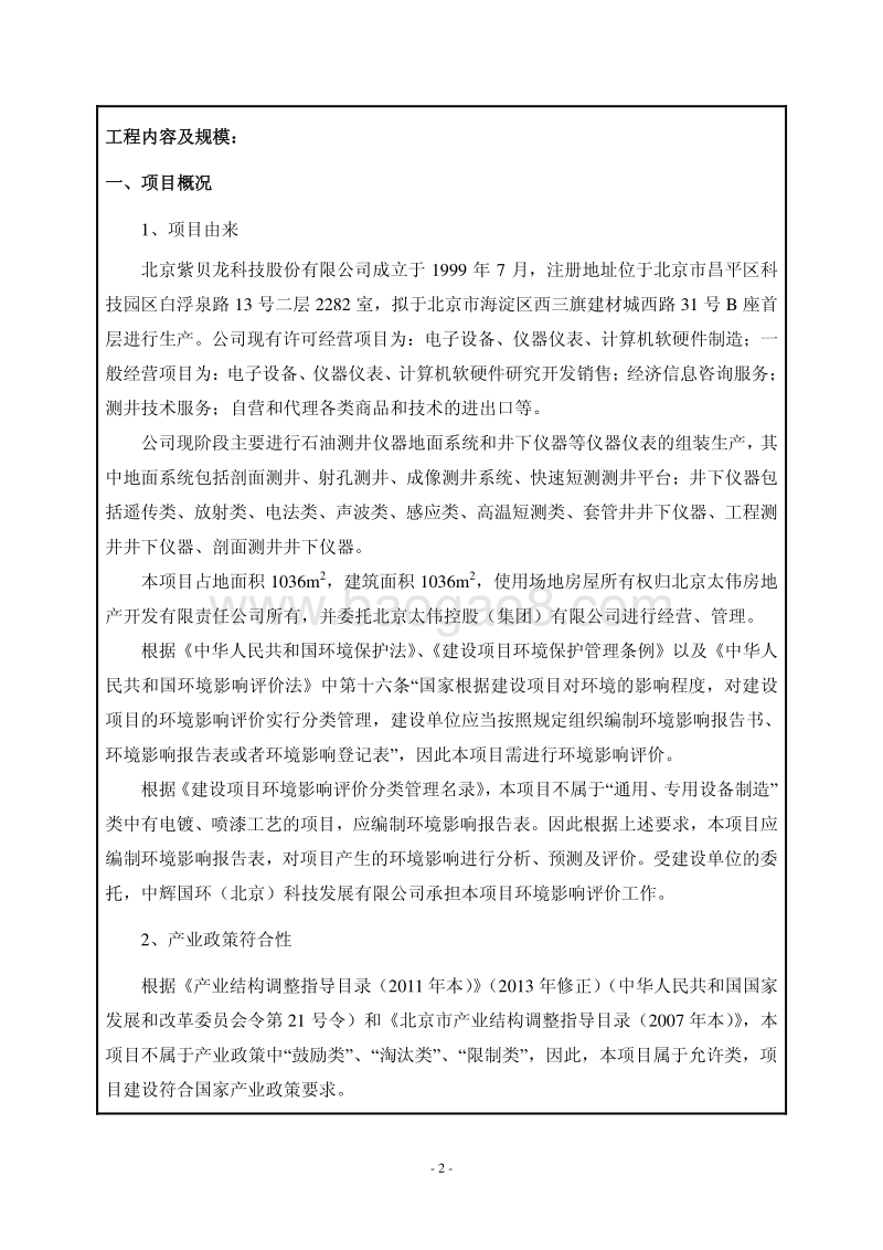 XX科技股份有限公司环境影响评价报告表.pdf_第5页