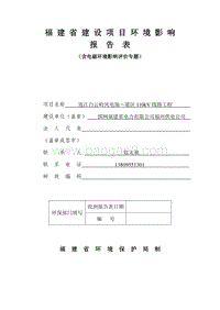 XX风电场线路工程环境影响评价报告表.pdf
