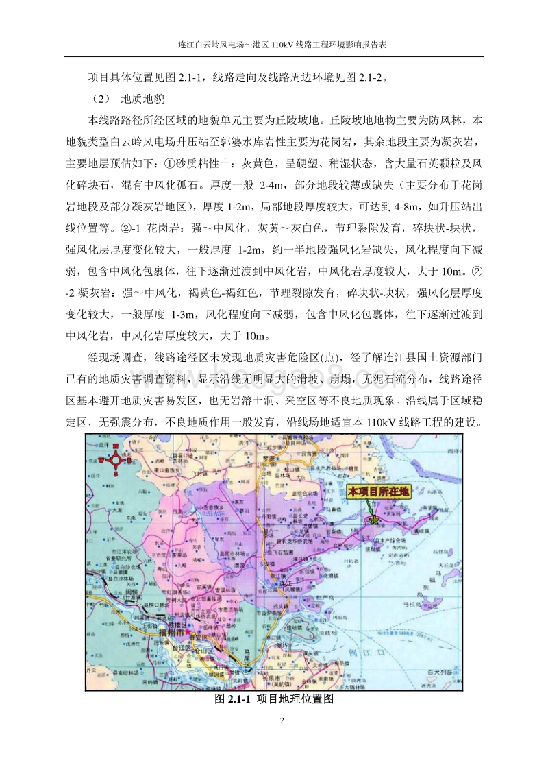 XX风电场线路工程环境影响评价报告表.pdf_第3页