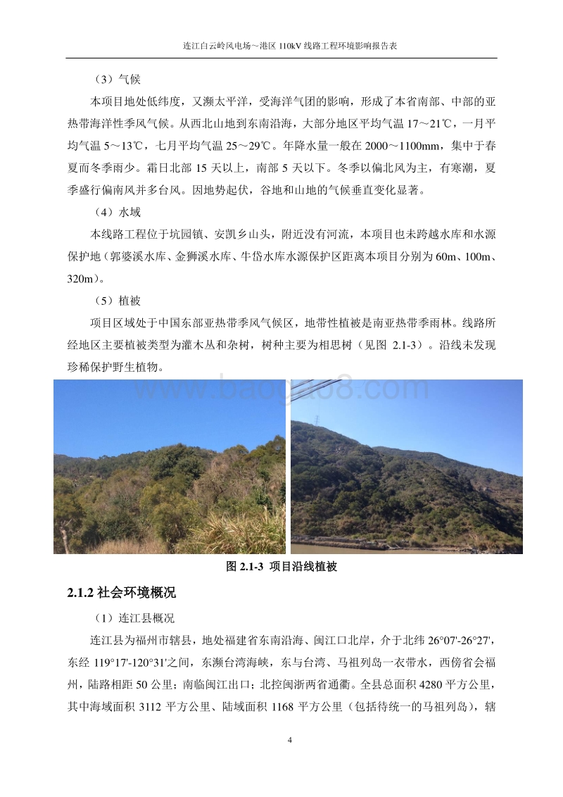 XX风电场线路工程环境影响评价报告表.pdf_第5页