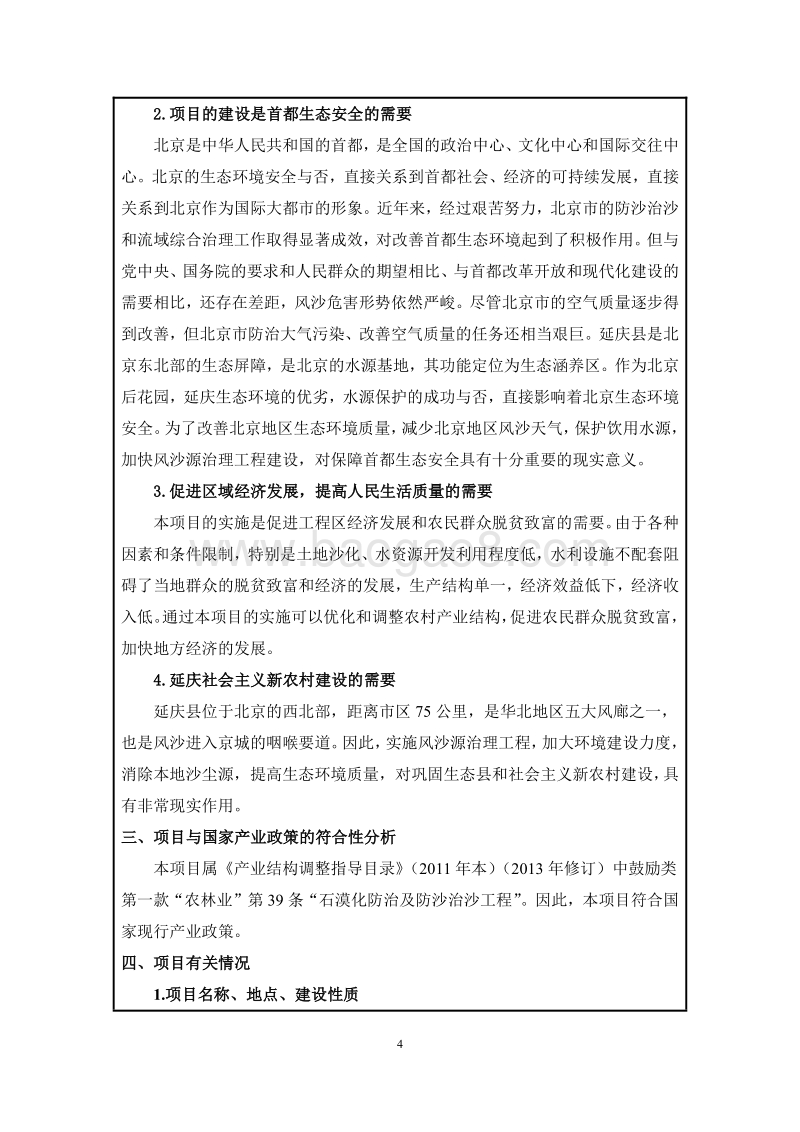XX风沙源治理工程环境影响评价报告表.pdf_第4页