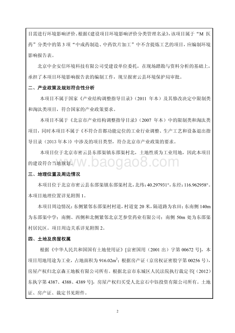 XX保健食品有限公司环境影响评价报告表.pdf_第2页