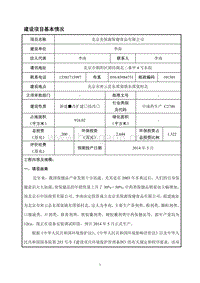 XX保健食品有限公司环境影响评价报告表.pdf