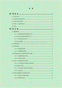 XX住宅区建设项目环境影响评价报告书.pdf
