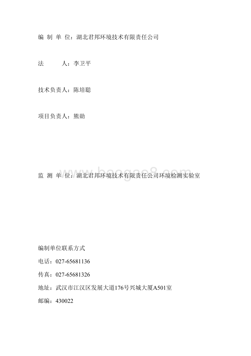 XX变电站工程环境影响评价报告表.pdf_第2页