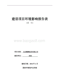 XX家具有限公司环境影响评价报告表.pdf
