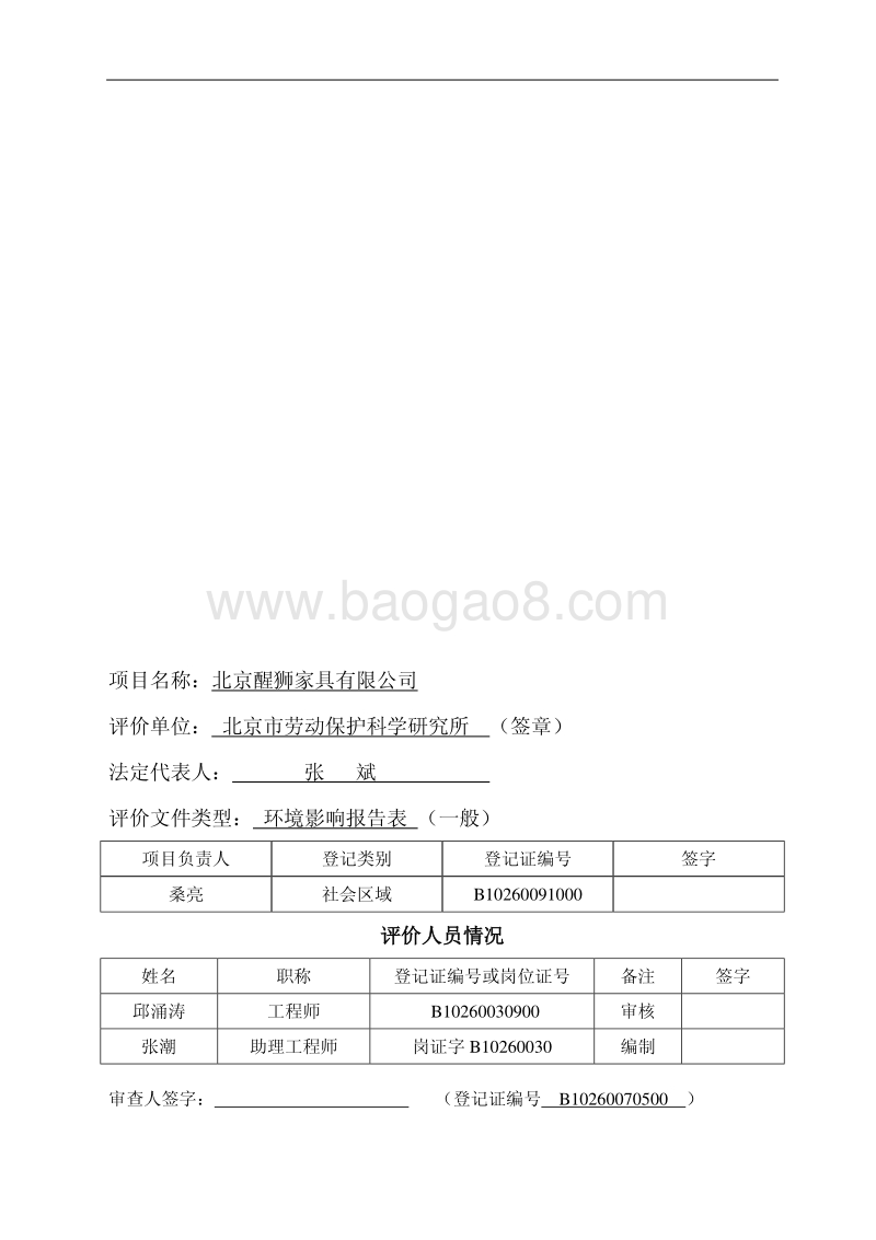 XX家具有限公司环境影响评价报告表.pdf_第2页