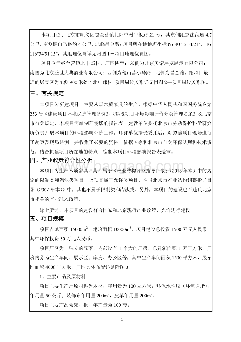 XX家具有限公司环境影响评价报告表.pdf_第4页