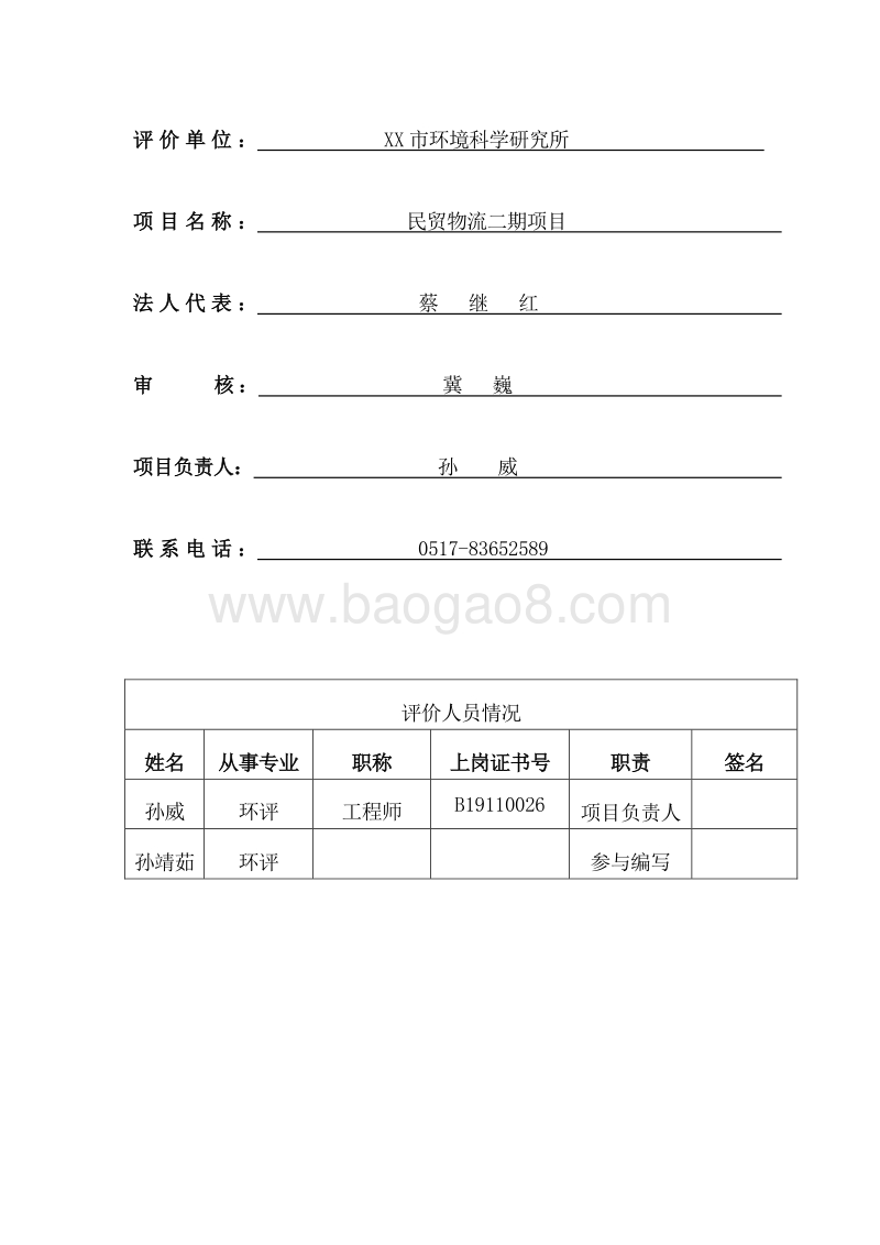 XX物流有限公司环境影响评价报告表.doc_第2页