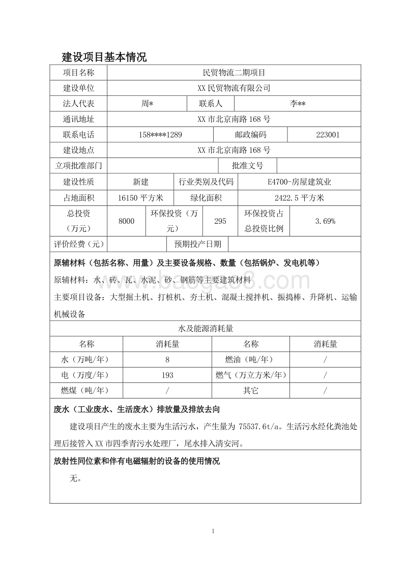 XX物流有限公司环境影响评价报告表.doc_第3页