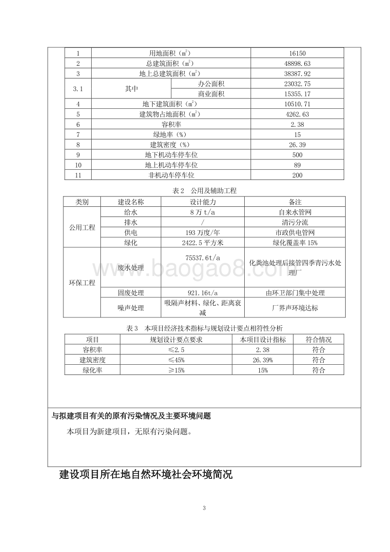XX物流有限公司环境影响评价报告表.doc_第5页