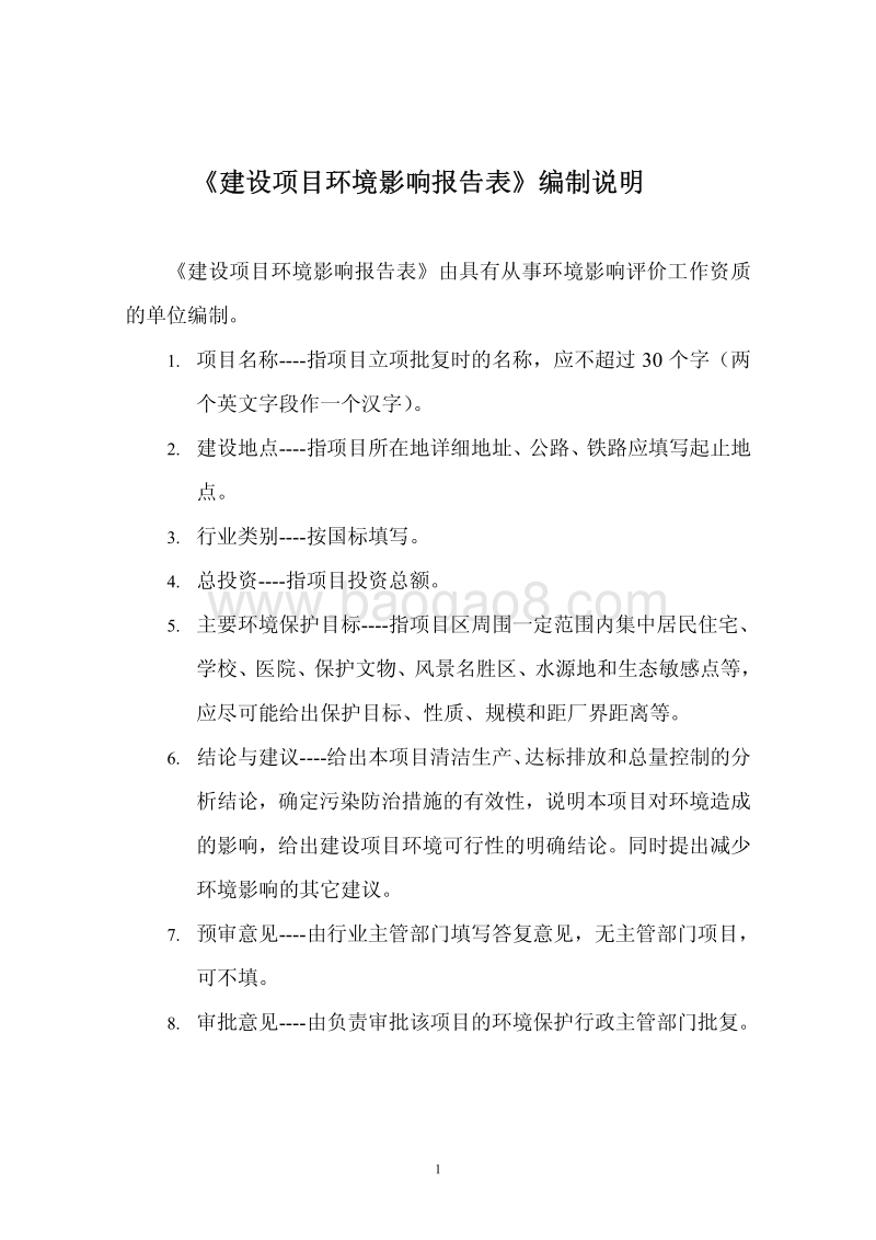 XX厂豆沙馅建设项目环境影响评价报告表.pdf_第2页