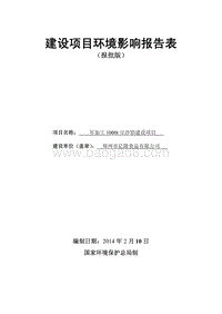 XX厂豆沙馅建设项目环境影响评价报告表.pdf