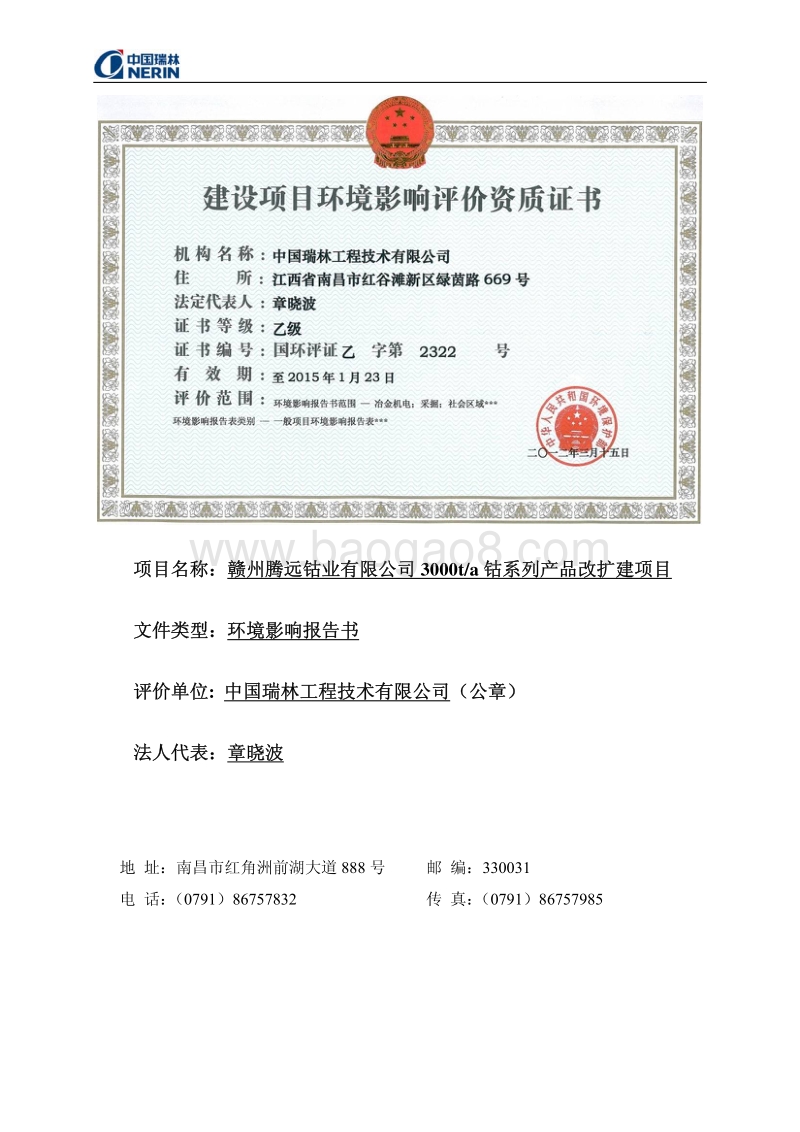 XX公司钴产品改扩建项目环境影响评价报告书.pdf_第2页