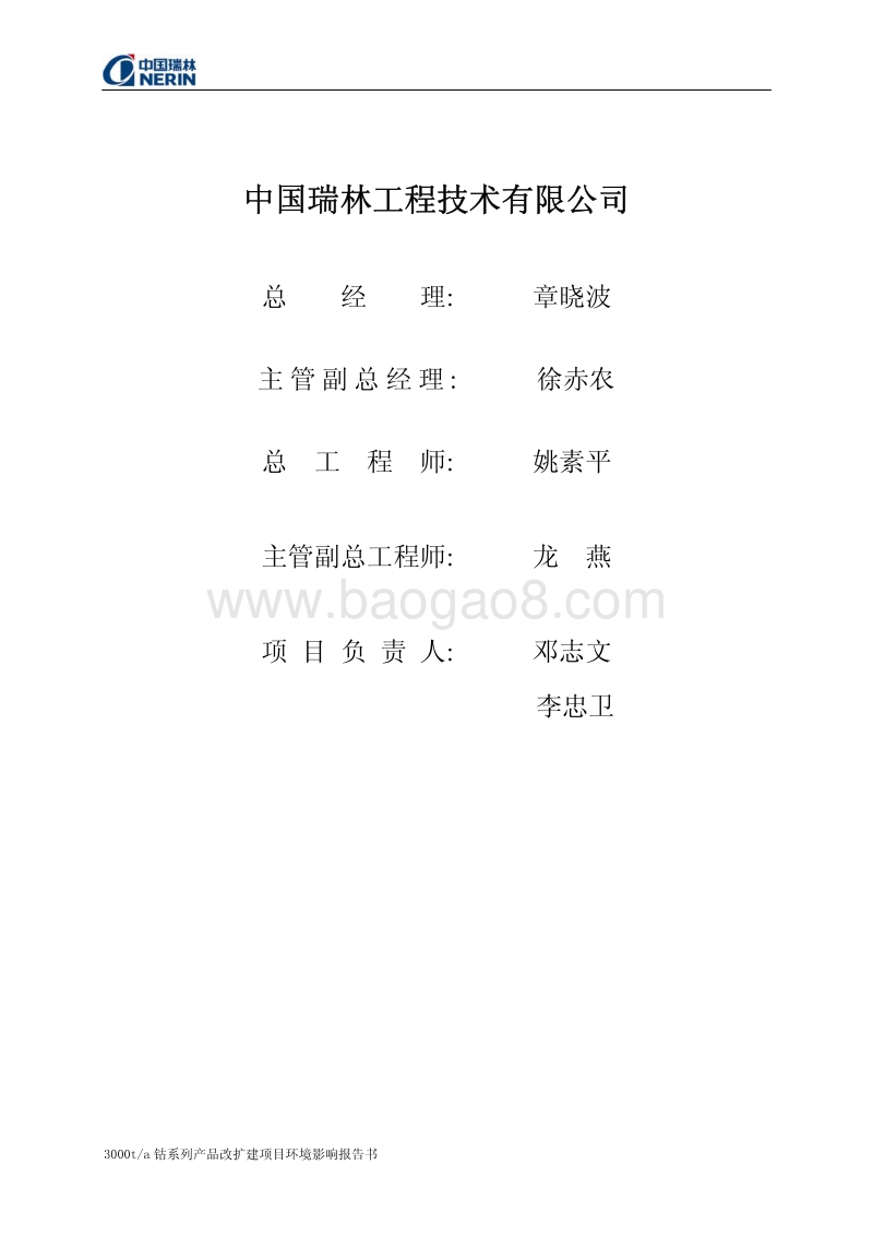XX公司钴产品改扩建项目环境影响评价报告书.pdf_第3页