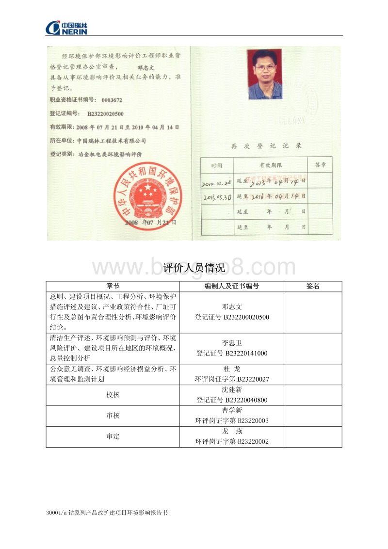 XX公司钴产品改扩建项目环境影响评价报告书.pdf_第4页
