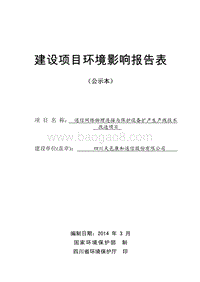 XX公司通信网络物理连接与保护设备扩产生产线技术改造项目环境影响评价报告表.pdf