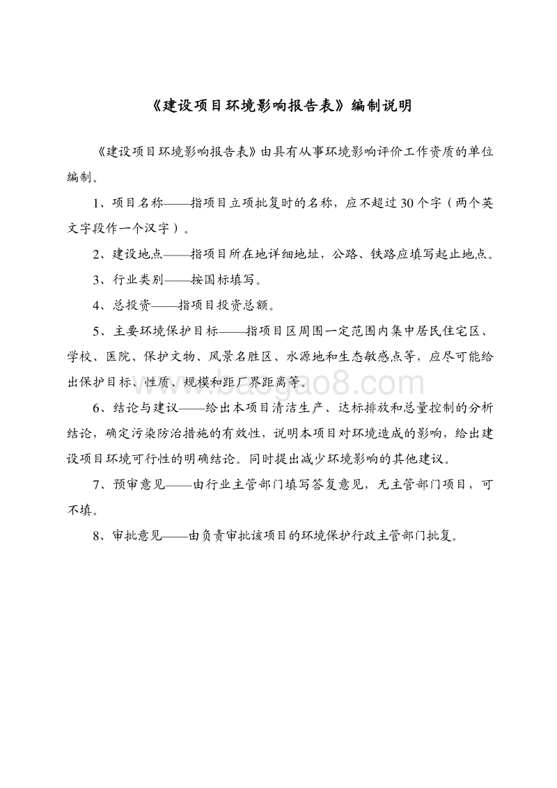 XX公司通信网络物理连接与保护设备扩产生产线技术改造项目环境影响评价报告表.pdf_第2页